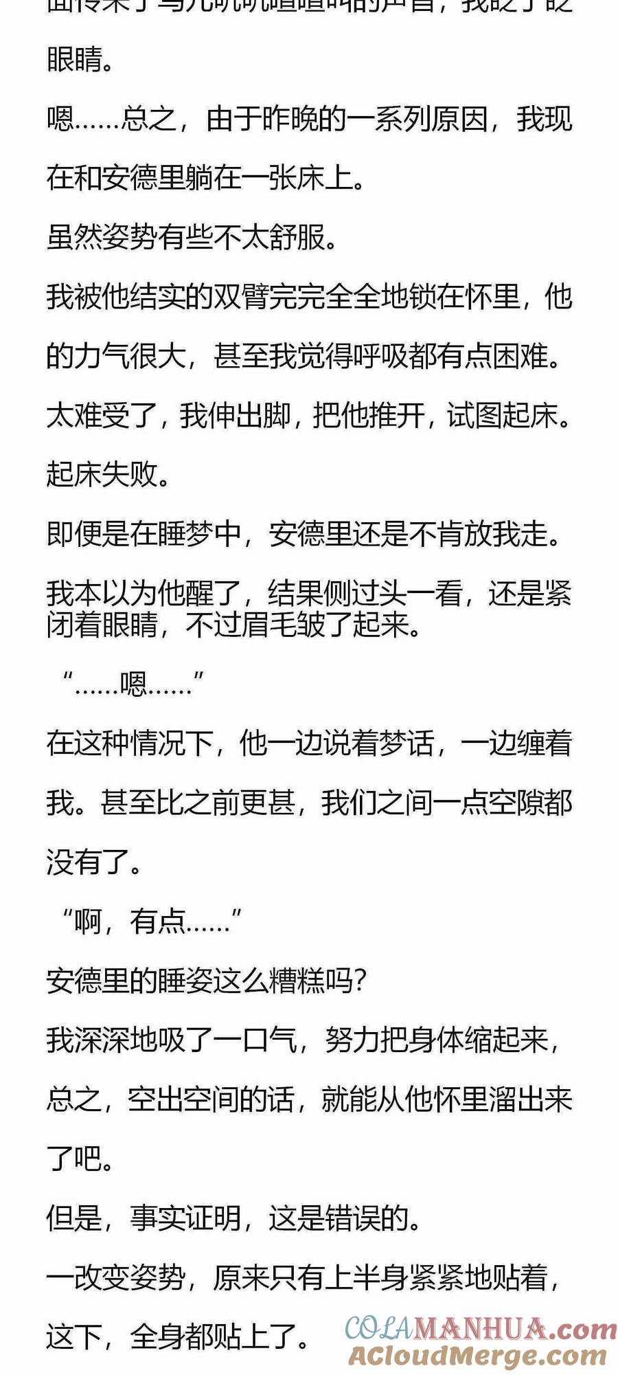 《小说版重生：被指名为公爵的女仆》第141话 大早上的 第5页