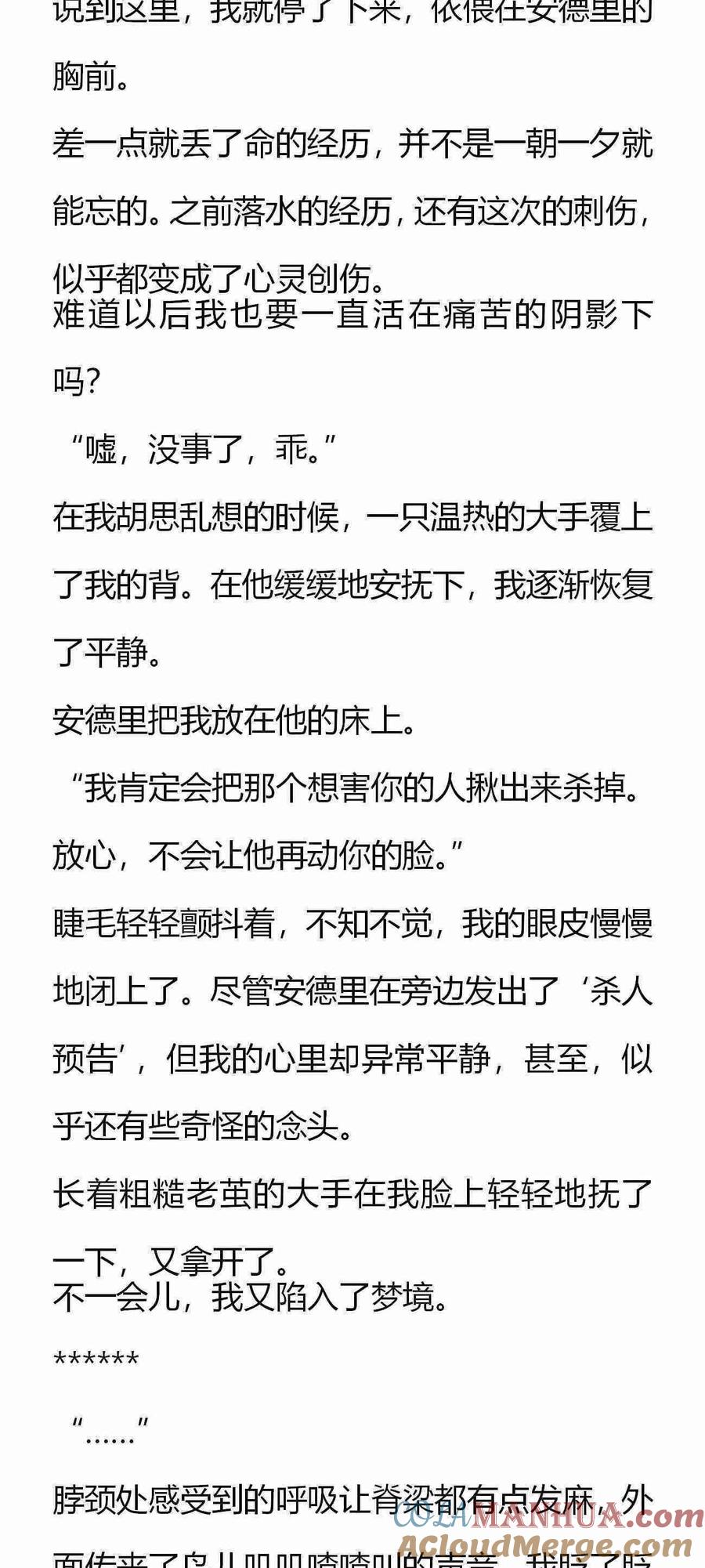 《小说版重生：被指名为公爵的女仆》第141话 大早上的 第4页
