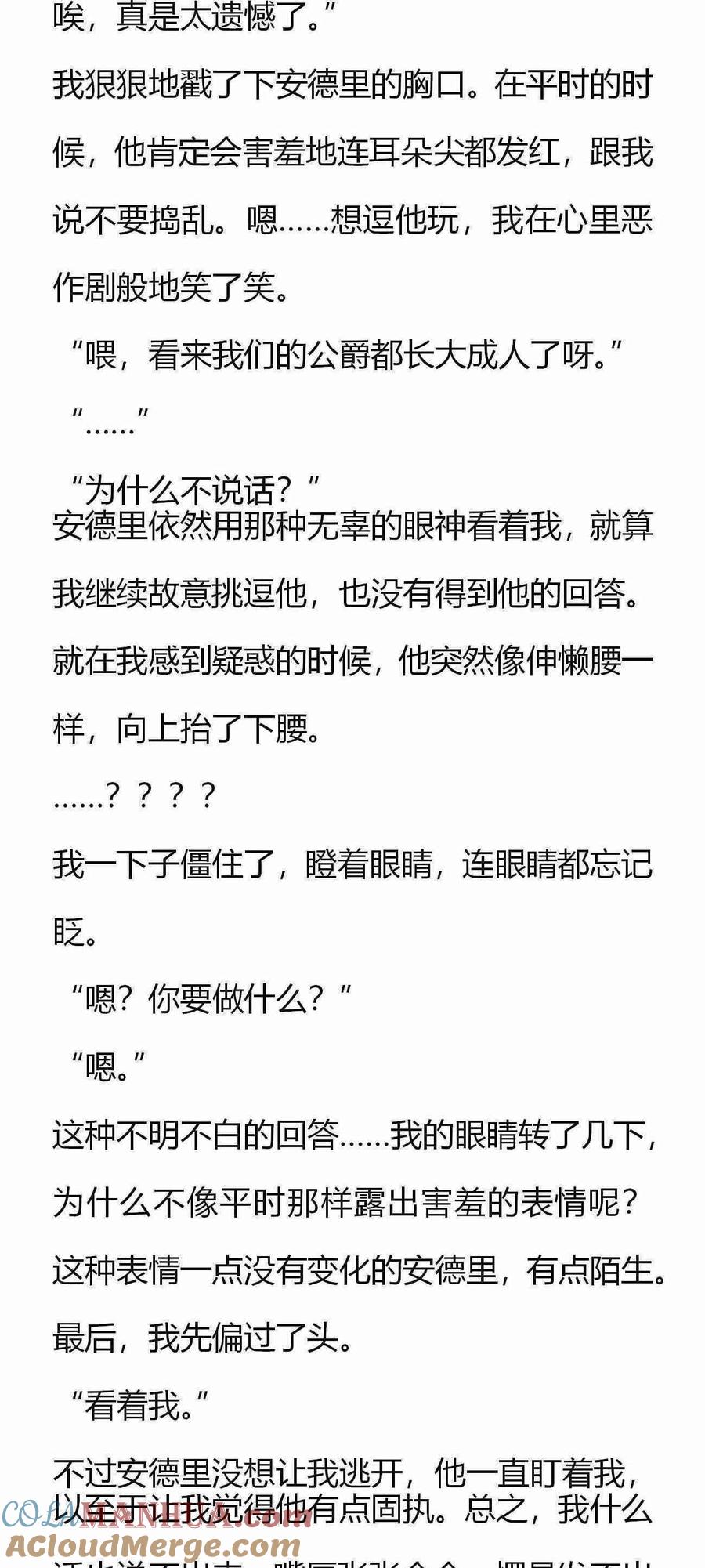 《小说版重生：被指名为公爵的女仆》第141话 大早上的 第7页