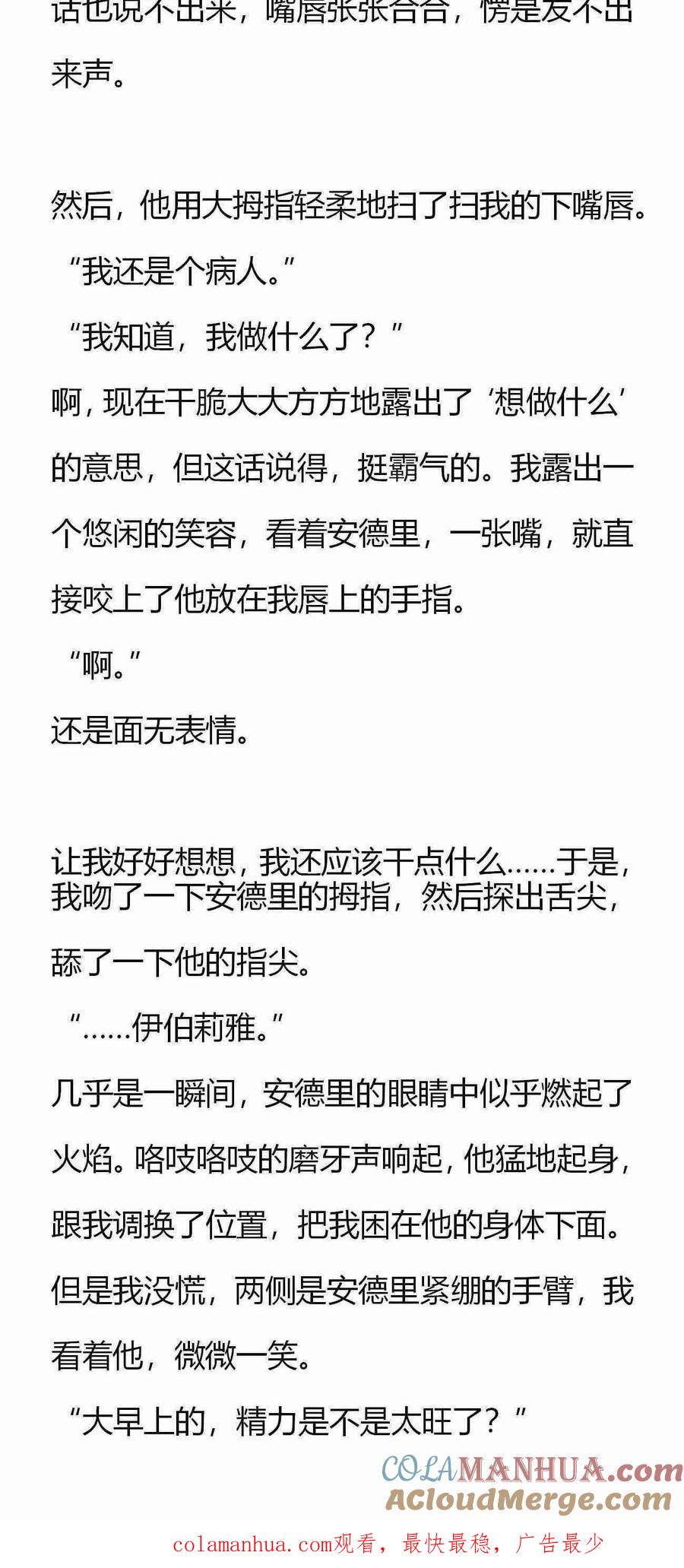 《小说版重生：被指名为公爵的女仆》第141话 大早上的 第8页