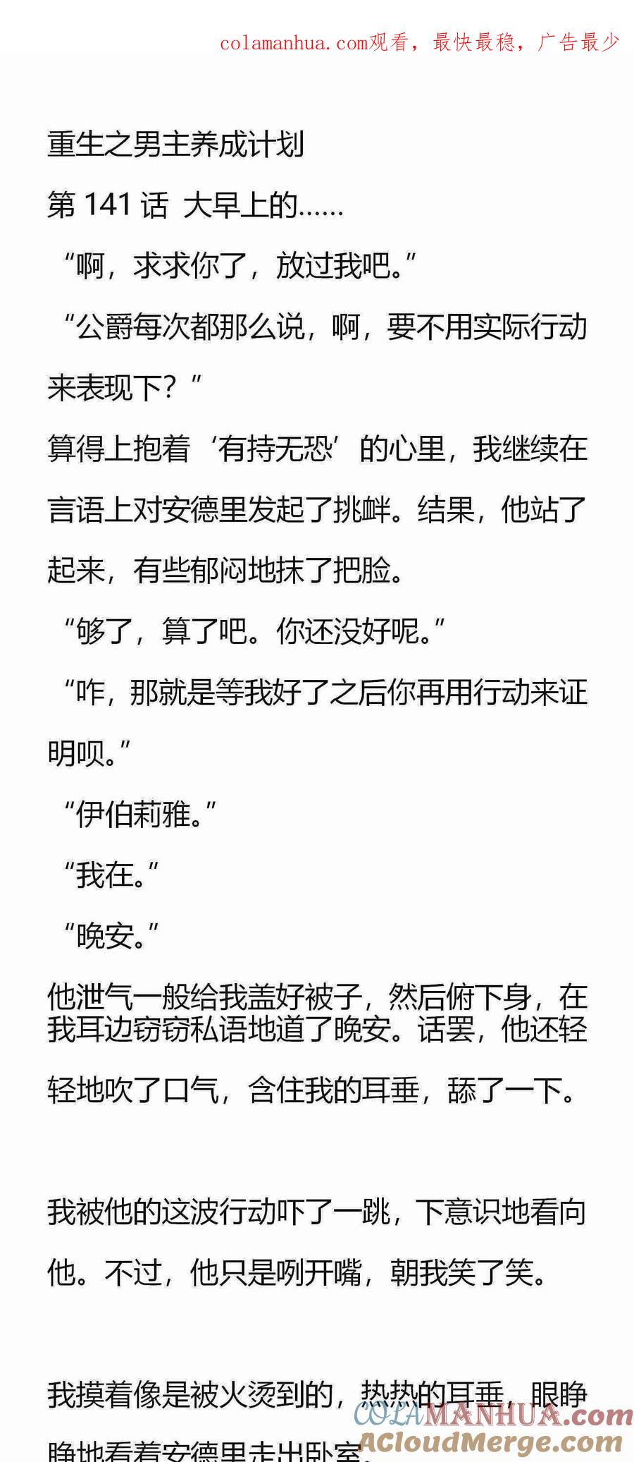 《小说版重生：被指名为公爵的女仆》第141话 大早上的 第1页