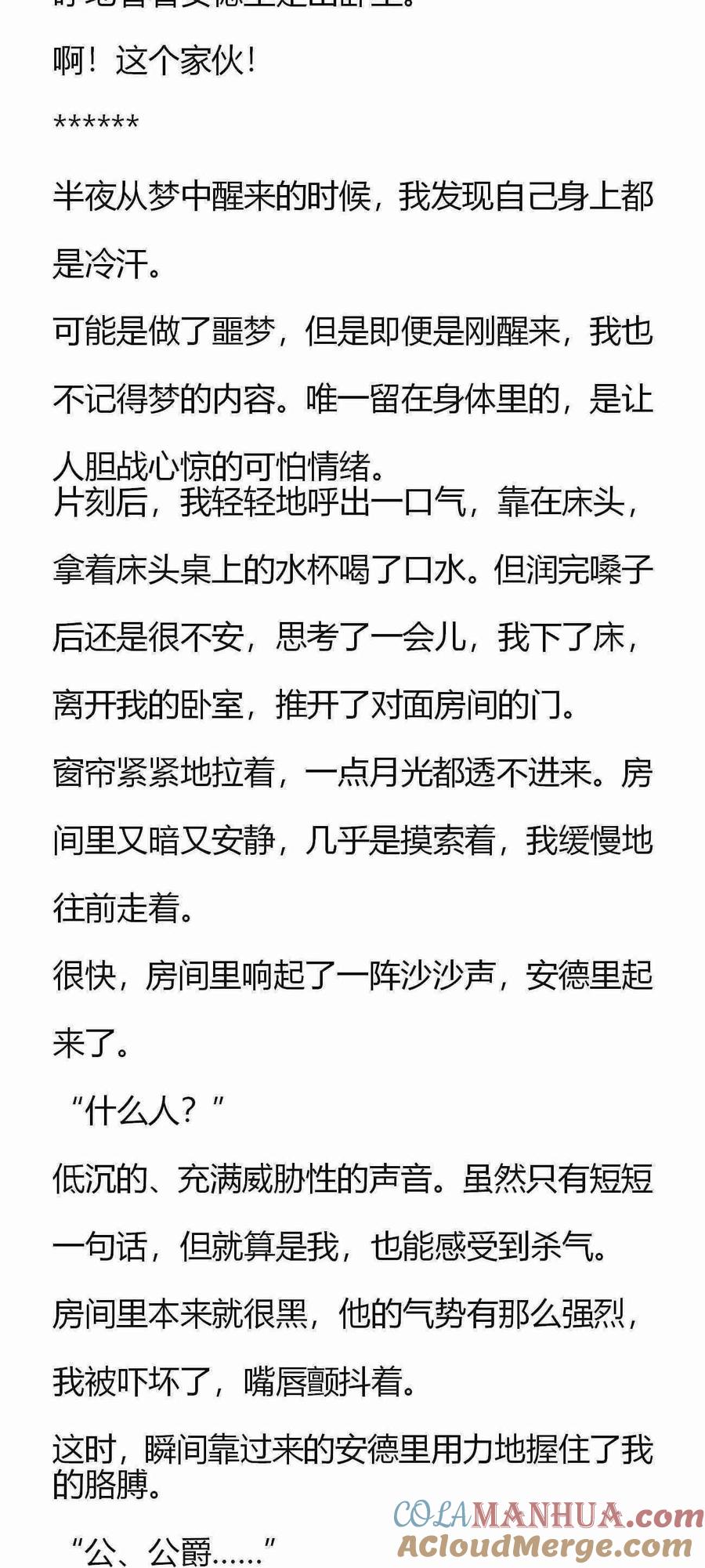《小说版重生：被指名为公爵的女仆》第141话 大早上的 第2页