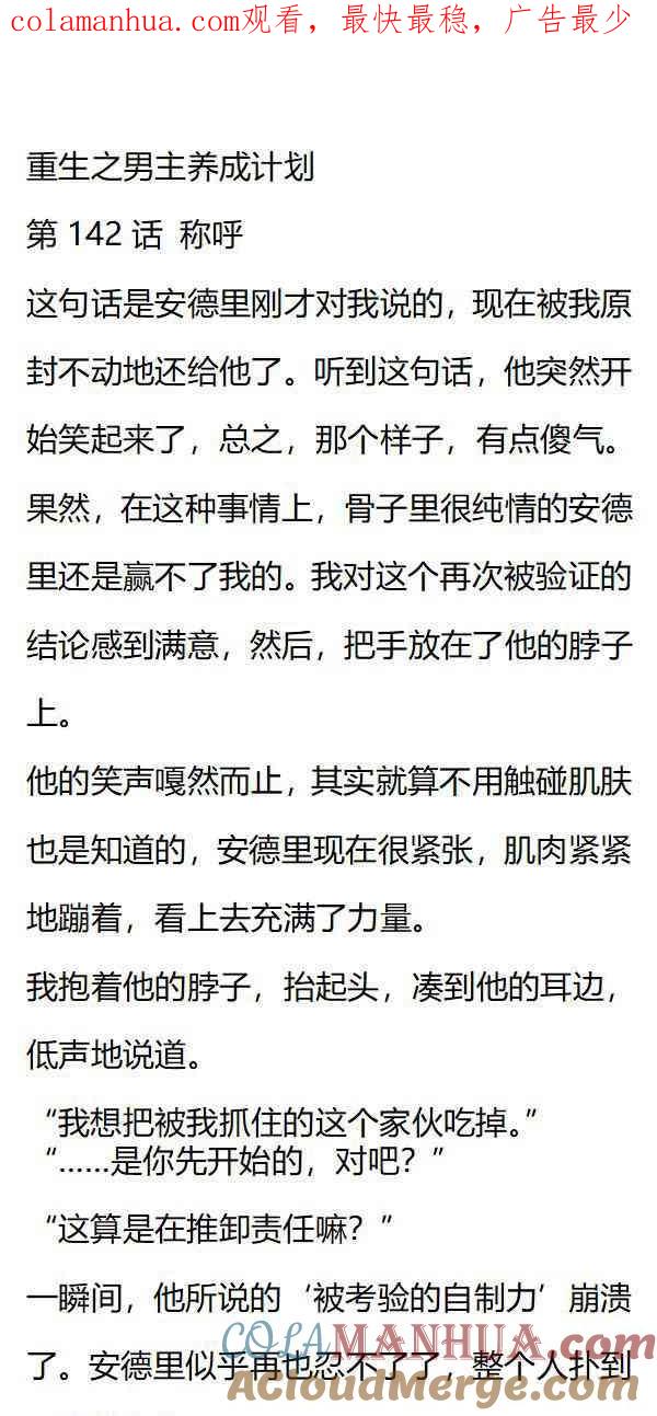 《小说版重生：被指名为公爵的女仆》第142话 称呼 第1页