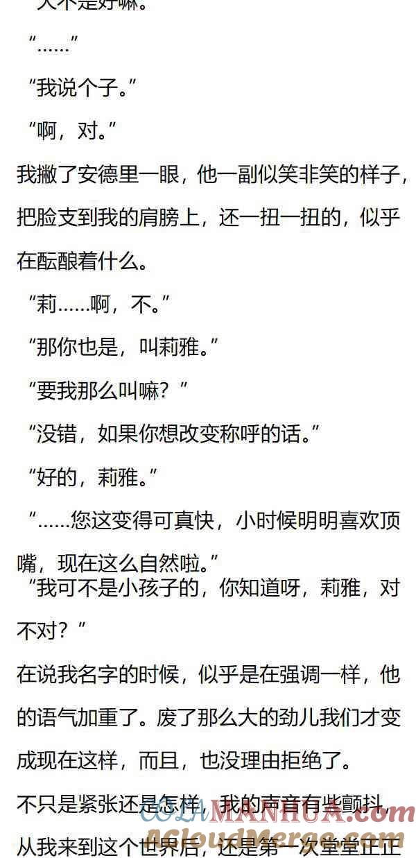 《小说版重生：被指名为公爵的女仆》第142话 称呼 第7页
