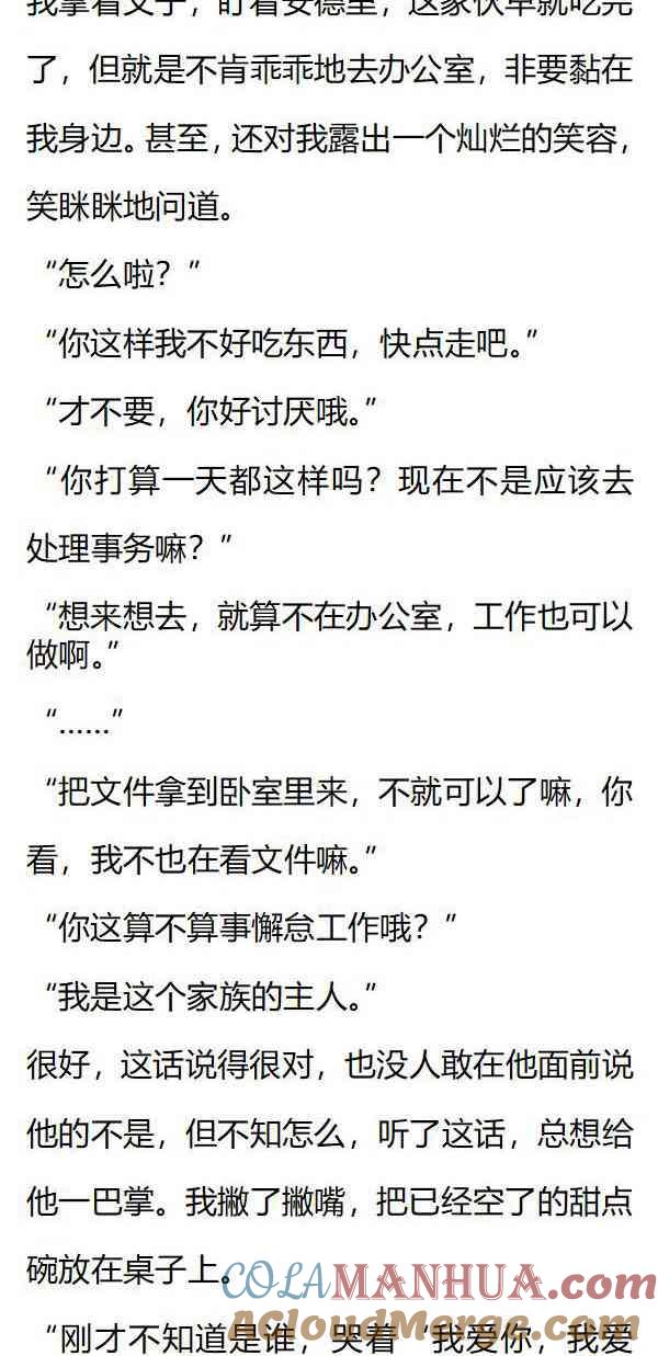 《小说版重生：被指名为公爵的女仆》第142话 称呼 第5页