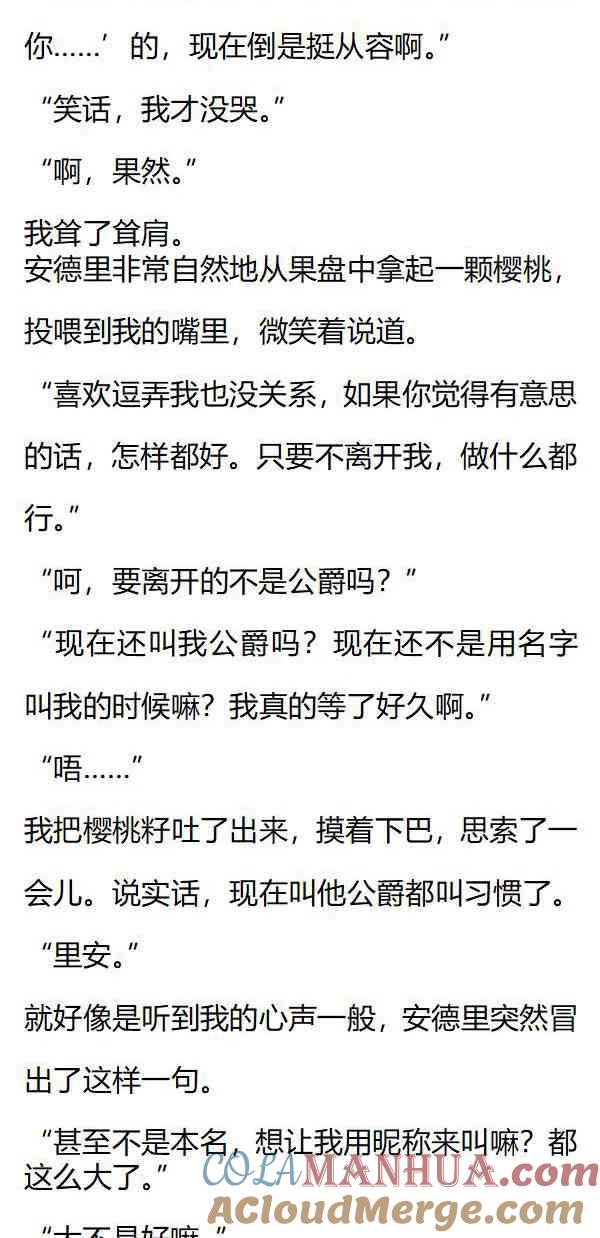 《小说版重生：被指名为公爵的女仆》第142话 称呼 第6页