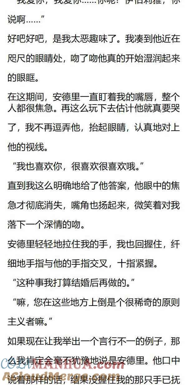 《小说版重生：被指名为公爵的女仆》第142话 称呼 第3页