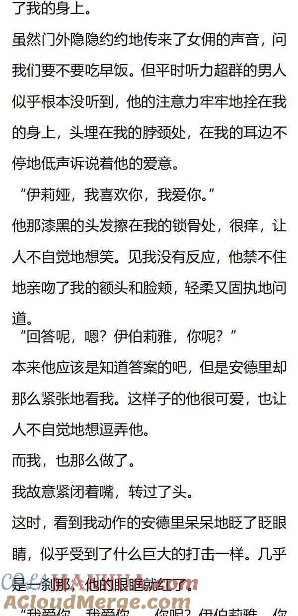 《小说版重生：被指名为公爵的女仆》第142话 称呼 第2页