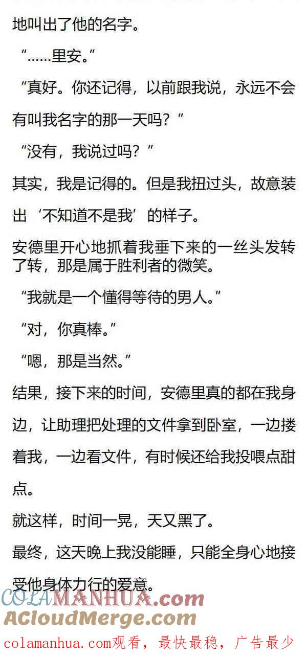 《小说版重生：被指名为公爵的女仆》第142话 称呼 第8页