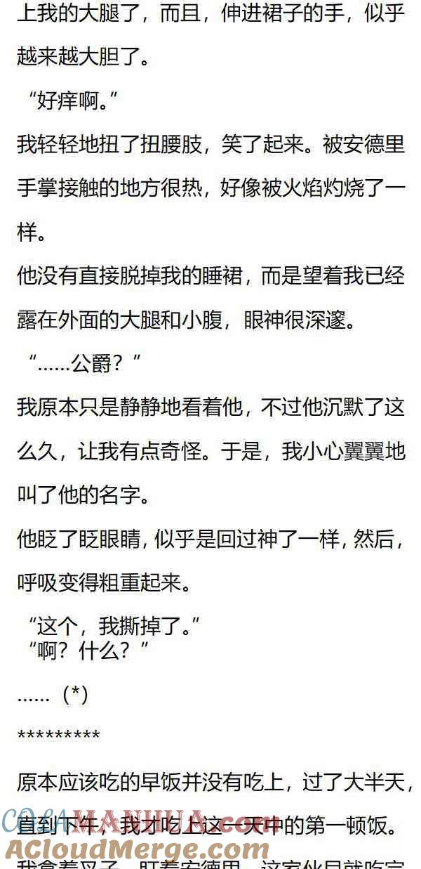 《小说版重生：被指名为公爵的女仆》第142话 称呼 第4页