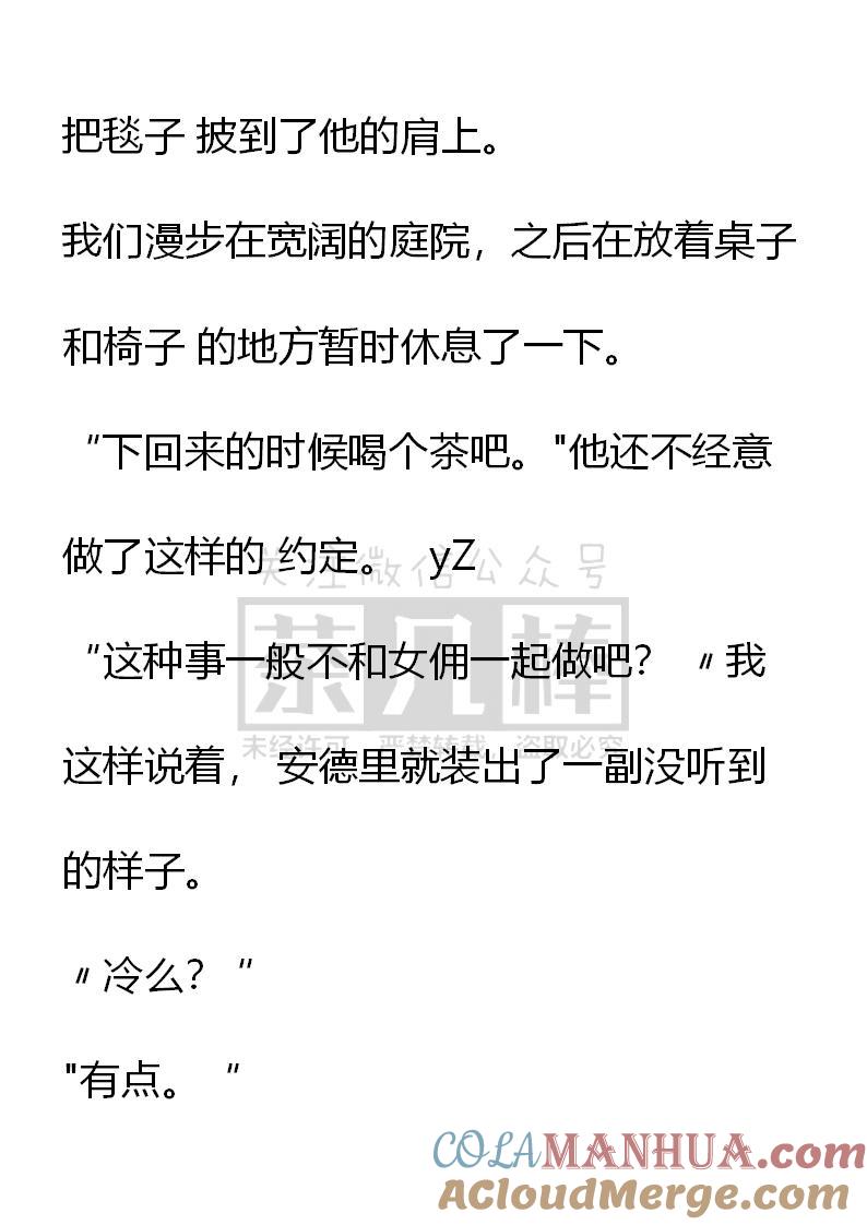 《小说版重生：被指名为公爵的女仆》第14话 第11页