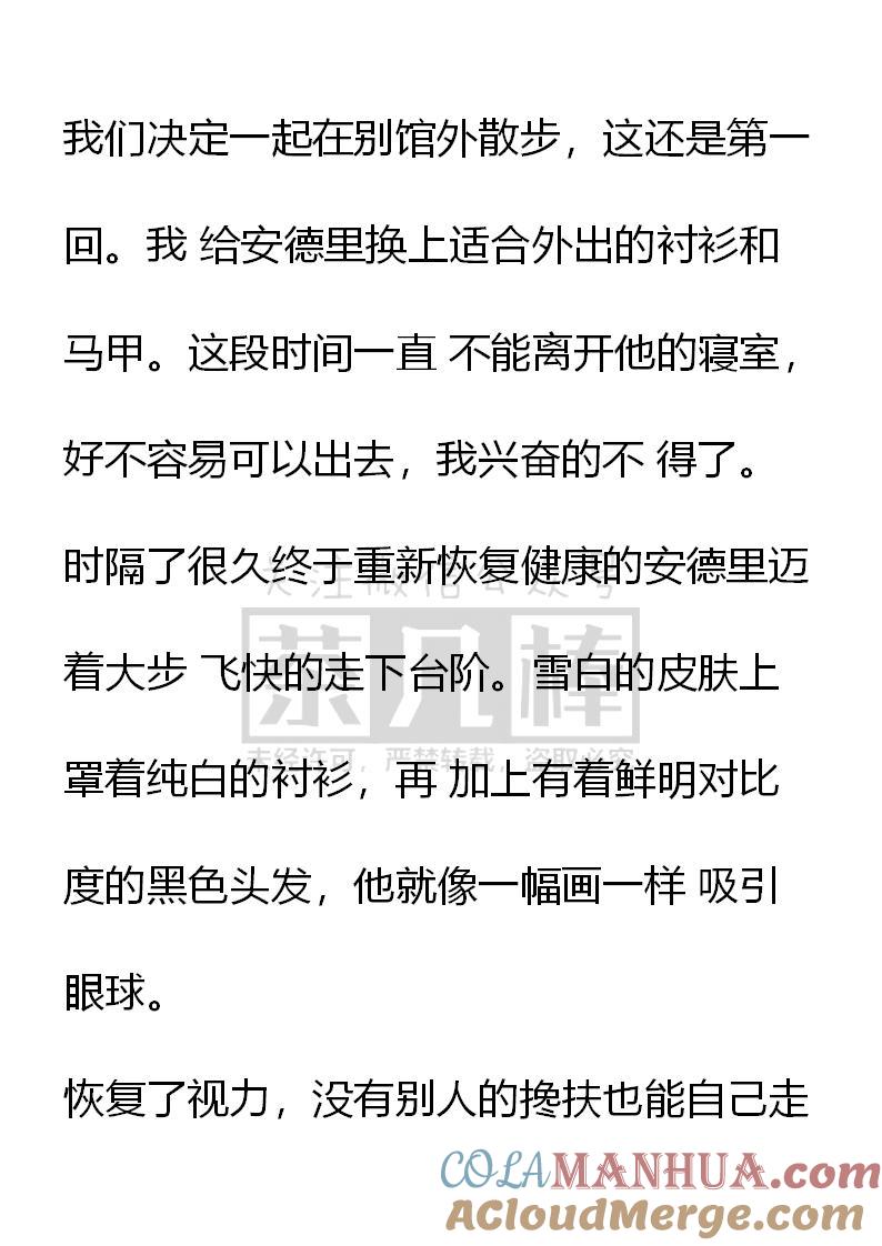 《小说版重生：被指名为公爵的女仆》第14话 第3页