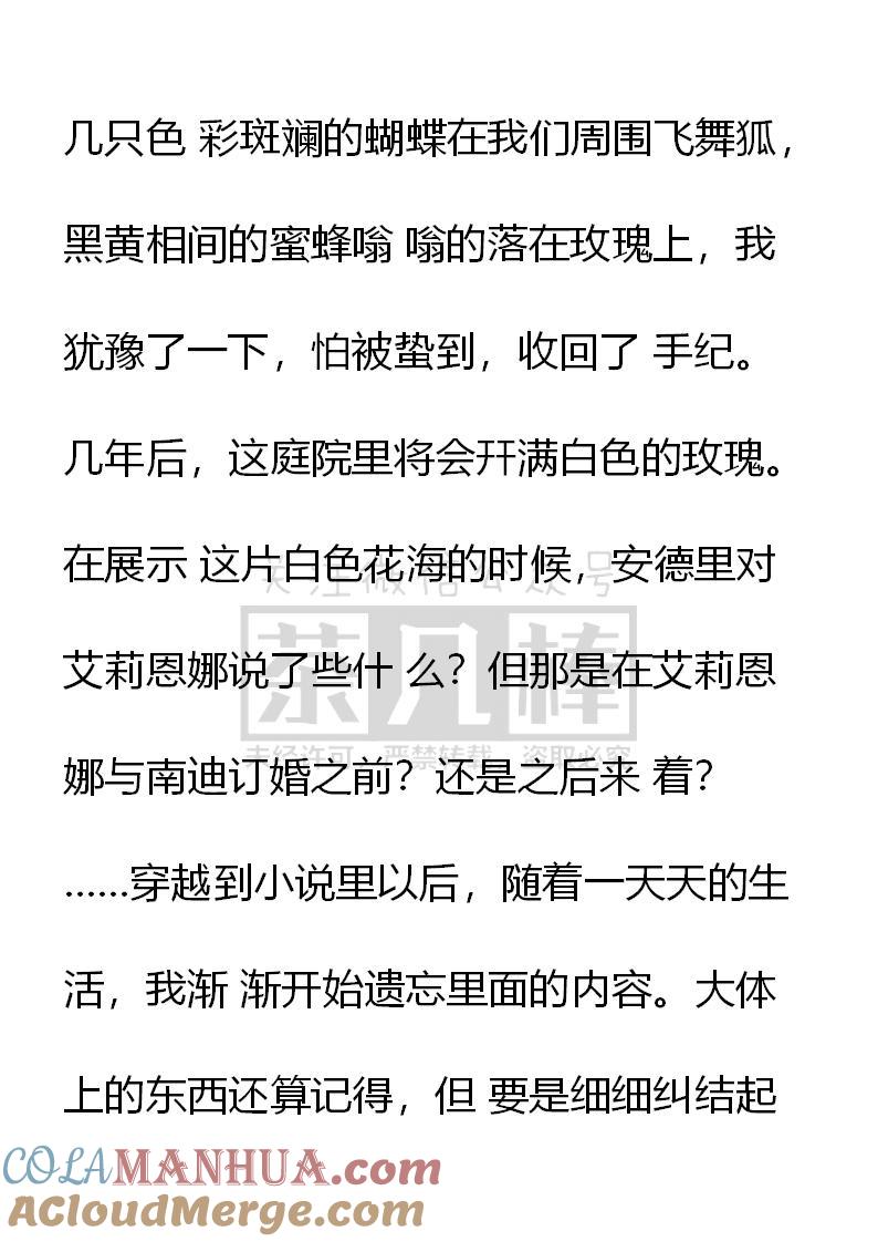 《小说版重生：被指名为公爵的女仆》第14话 第9页