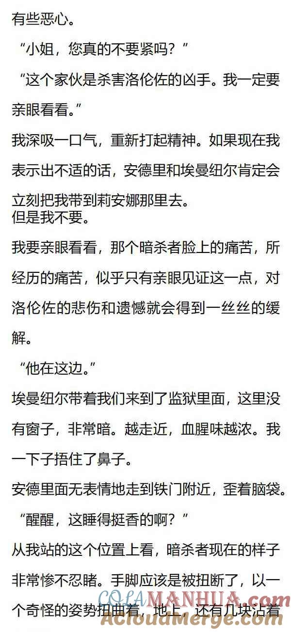 《小说版重生：被指名为公爵的女仆》第143话 暗杀者抓到了！ 第7页