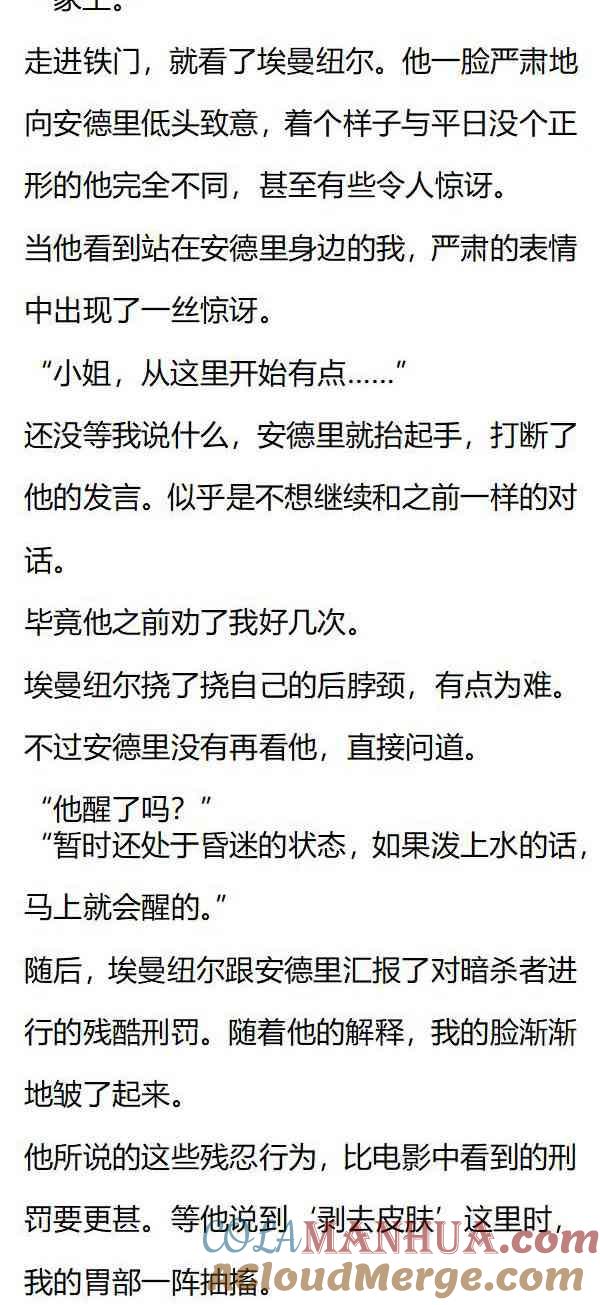 《小说版重生：被指名为公爵的女仆》第143话 暗杀者抓到了！ 第6页