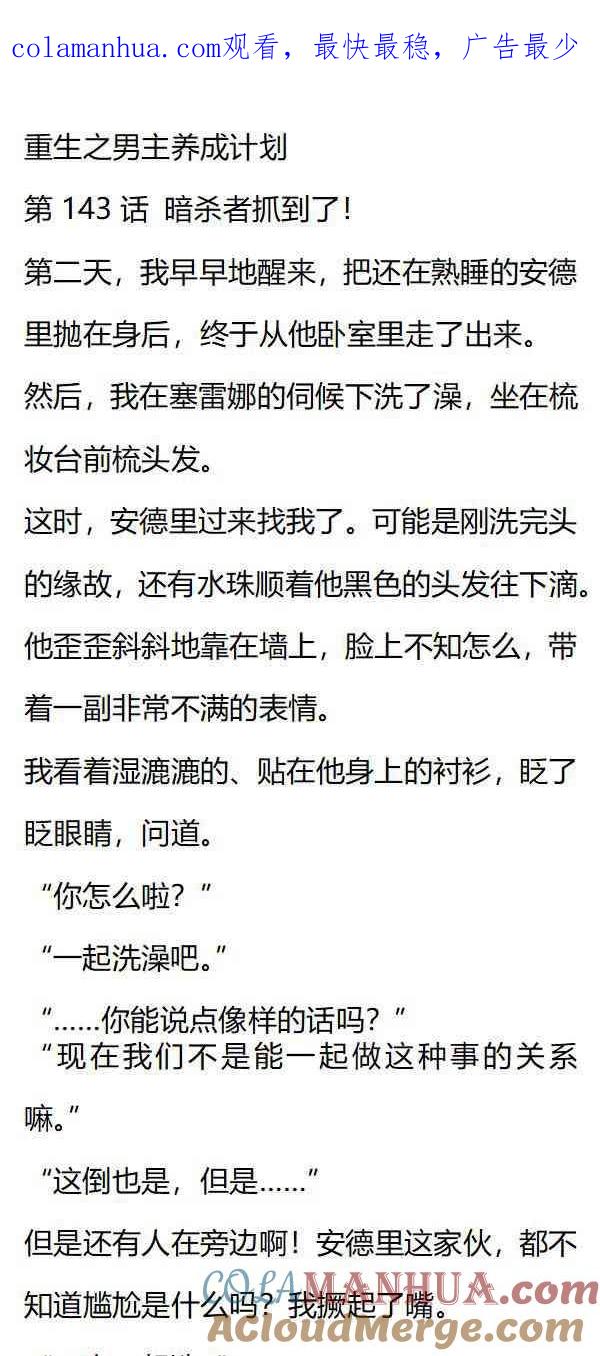 《小说版重生：被指名为公爵的女仆》第143话 暗杀者抓到了！ 第1页