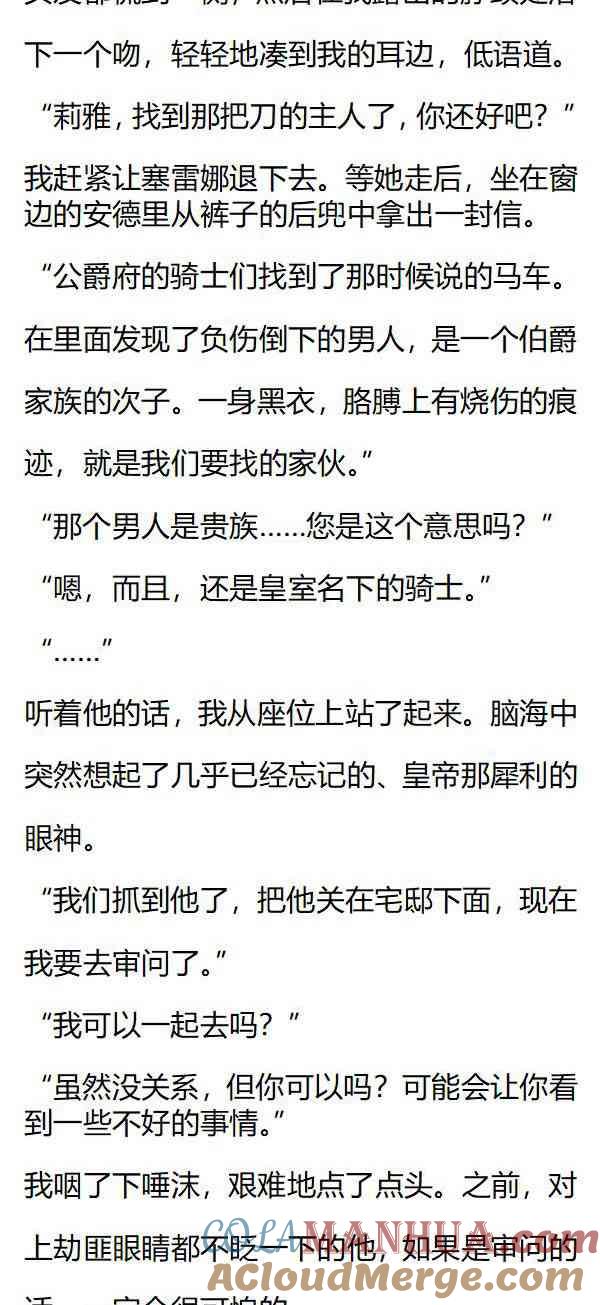 《小说版重生：被指名为公爵的女仆》第143话 暗杀者抓到了！ 第3页