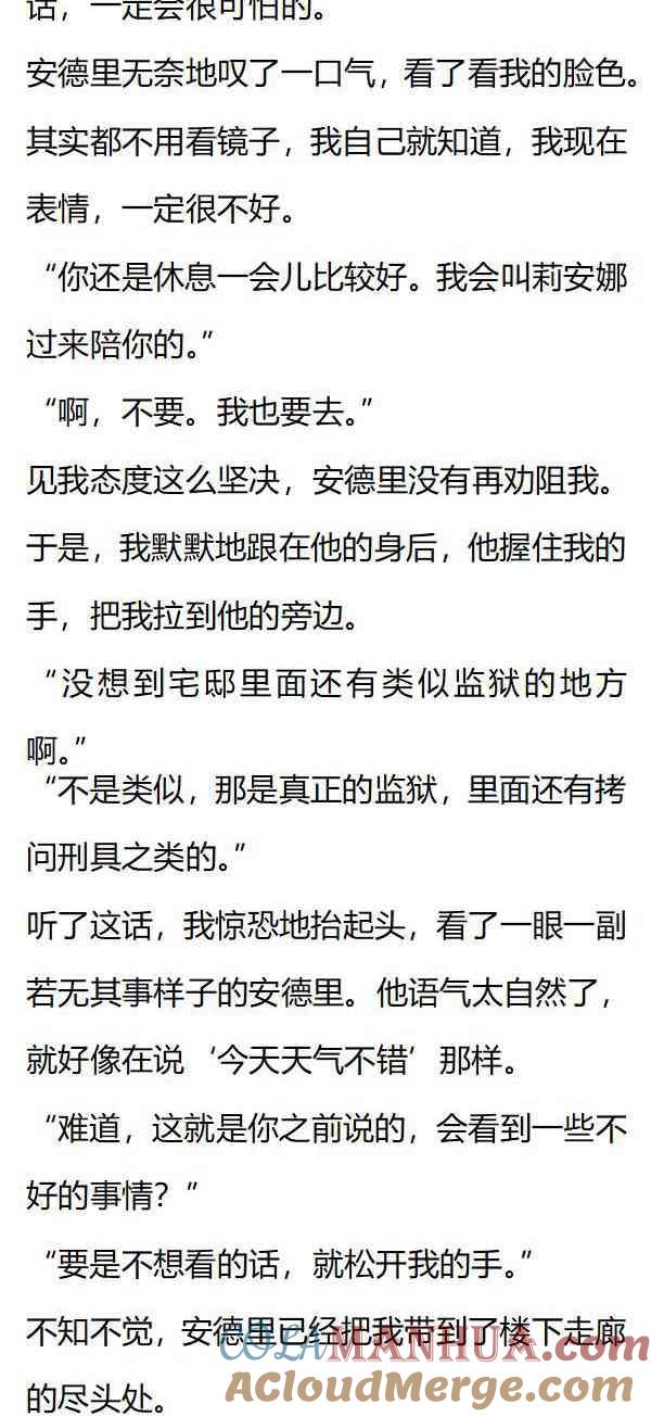 《小说版重生：被指名为公爵的女仆》第143话 暗杀者抓到了！ 第4页