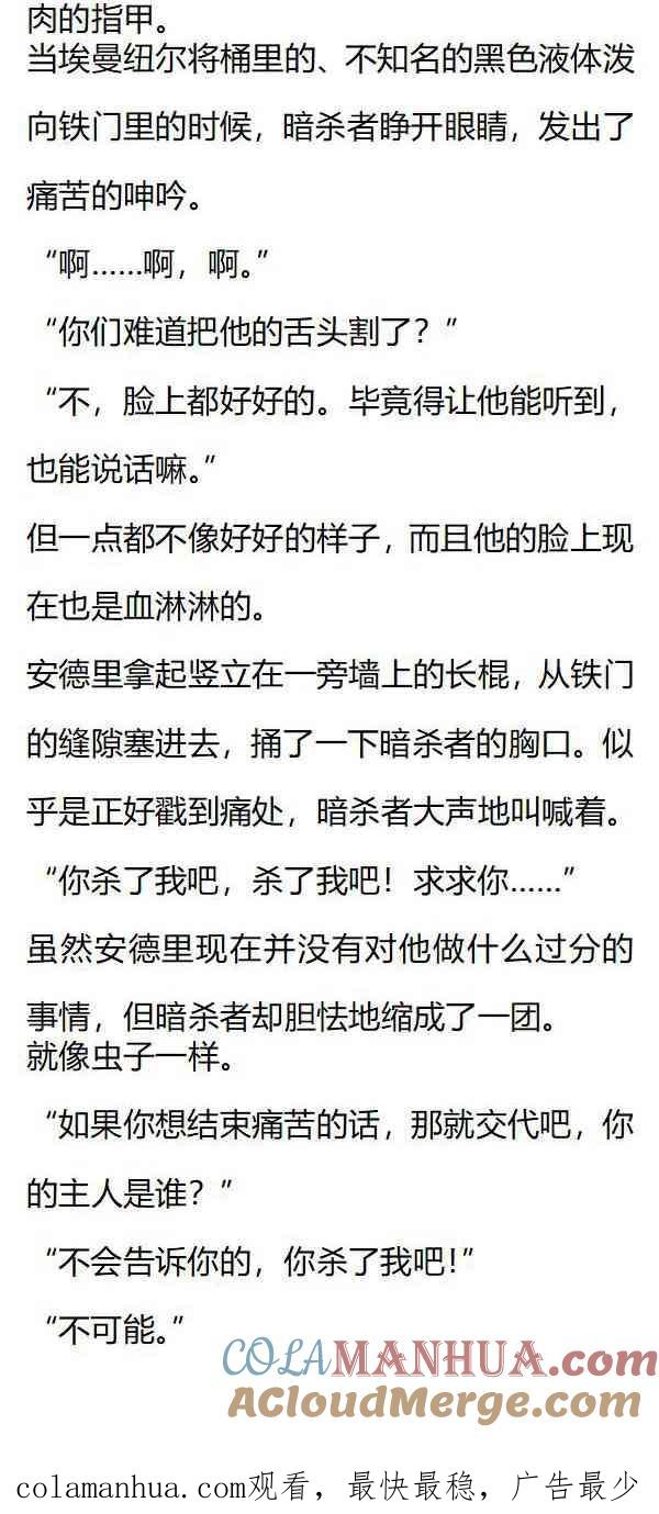 《小说版重生：被指名为公爵的女仆》第143话 暗杀者抓到了！ 第8页