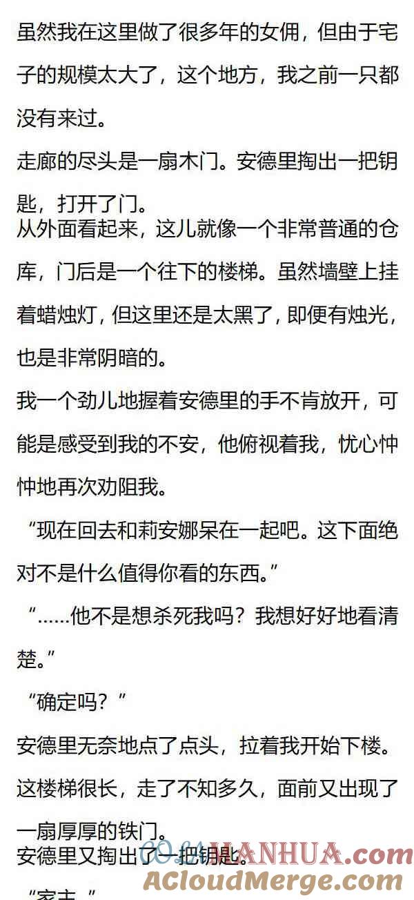 《小说版重生：被指名为公爵的女仆》第143话 暗杀者抓到了！ 第5页