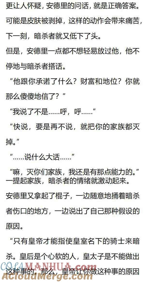 《小说版重生：被指名为公爵的女仆》第144话 幕后凶手 第2页