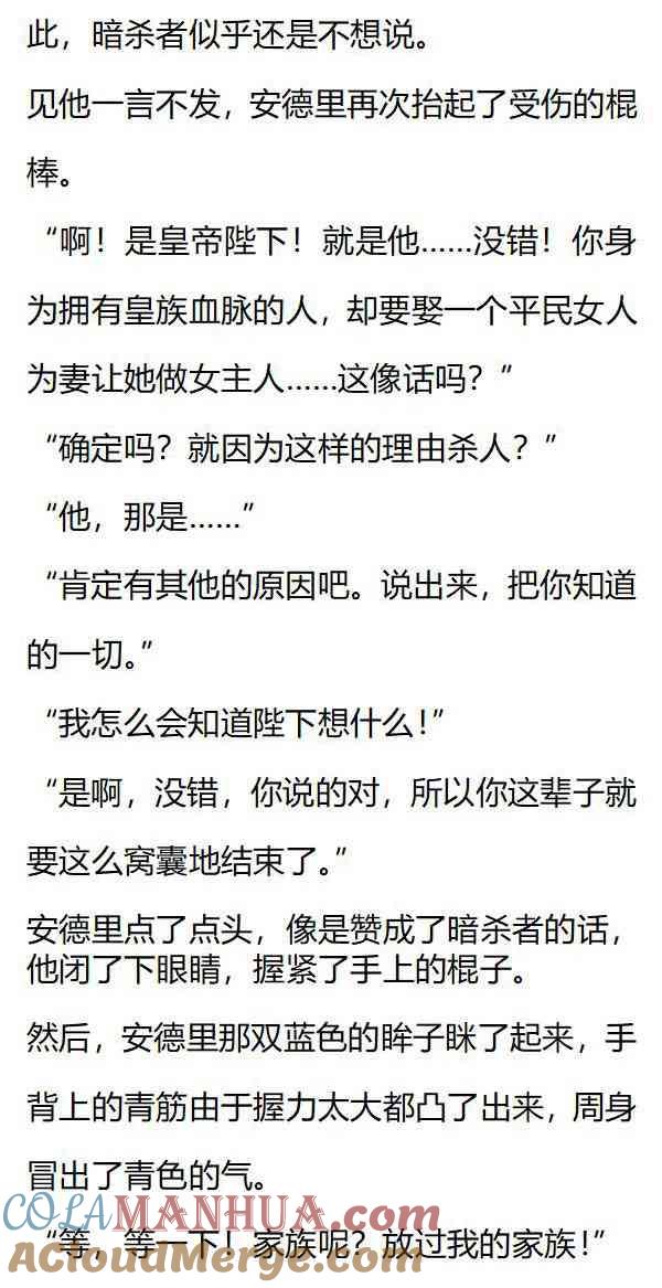 《小说版重生：被指名为公爵的女仆》第144话 幕后凶手 第5页