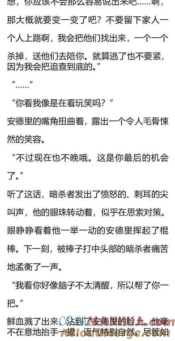 《小说版重生：被指名为公爵的女仆》第144话 幕后凶手 第4页