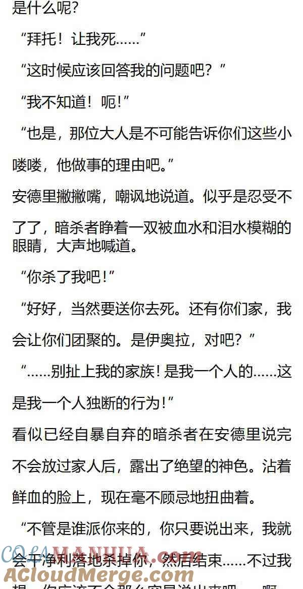 《小说版重生：被指名为公爵的女仆》第144话 幕后凶手 第3页