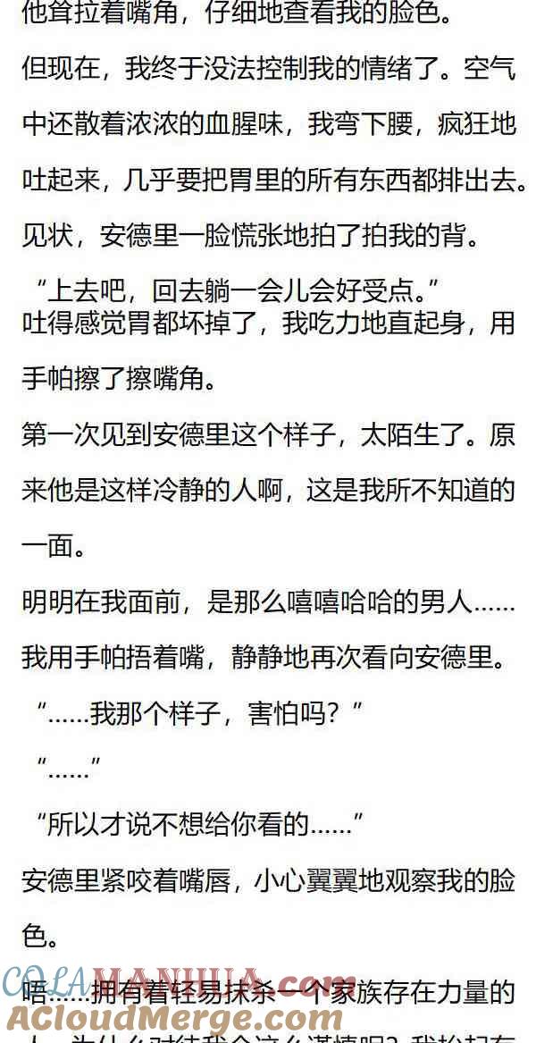 《小说版重生：被指名为公爵的女仆》第144话 幕后凶手 第7页