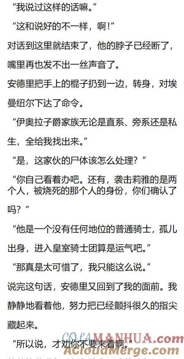 《小说版重生：被指名为公爵的女仆》第144话 幕后凶手 第6页
