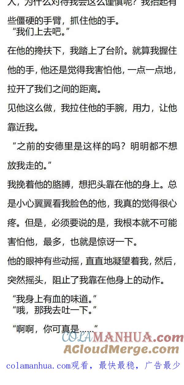 《小说版重生：被指名为公爵的女仆》第144话 幕后凶手 第8页