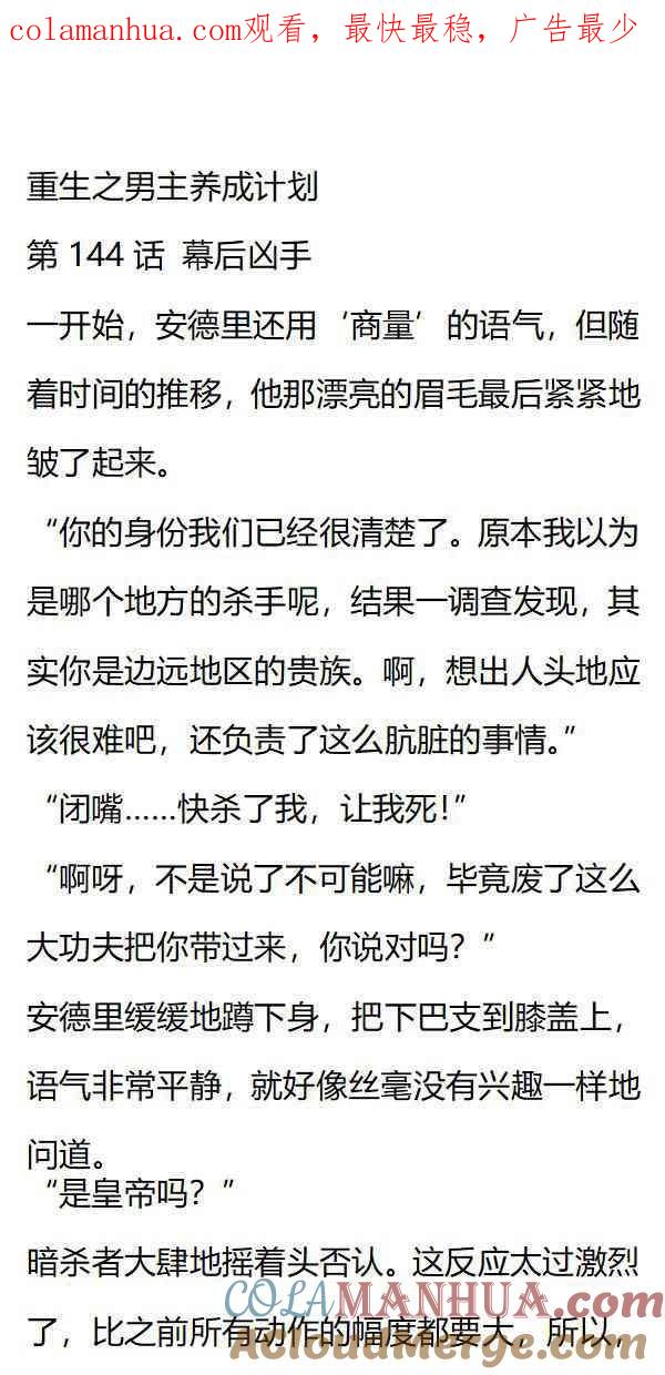 《小说版重生：被指名为公爵的女仆》第144话 幕后凶手 第1页
