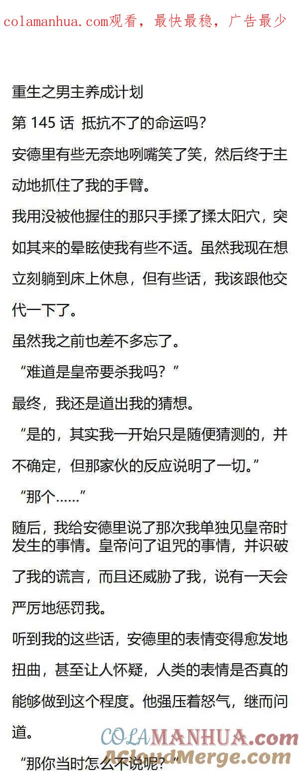 《小说版重生：被指名为公爵的女仆》第145话 抵抗不了的命运吗 第1页