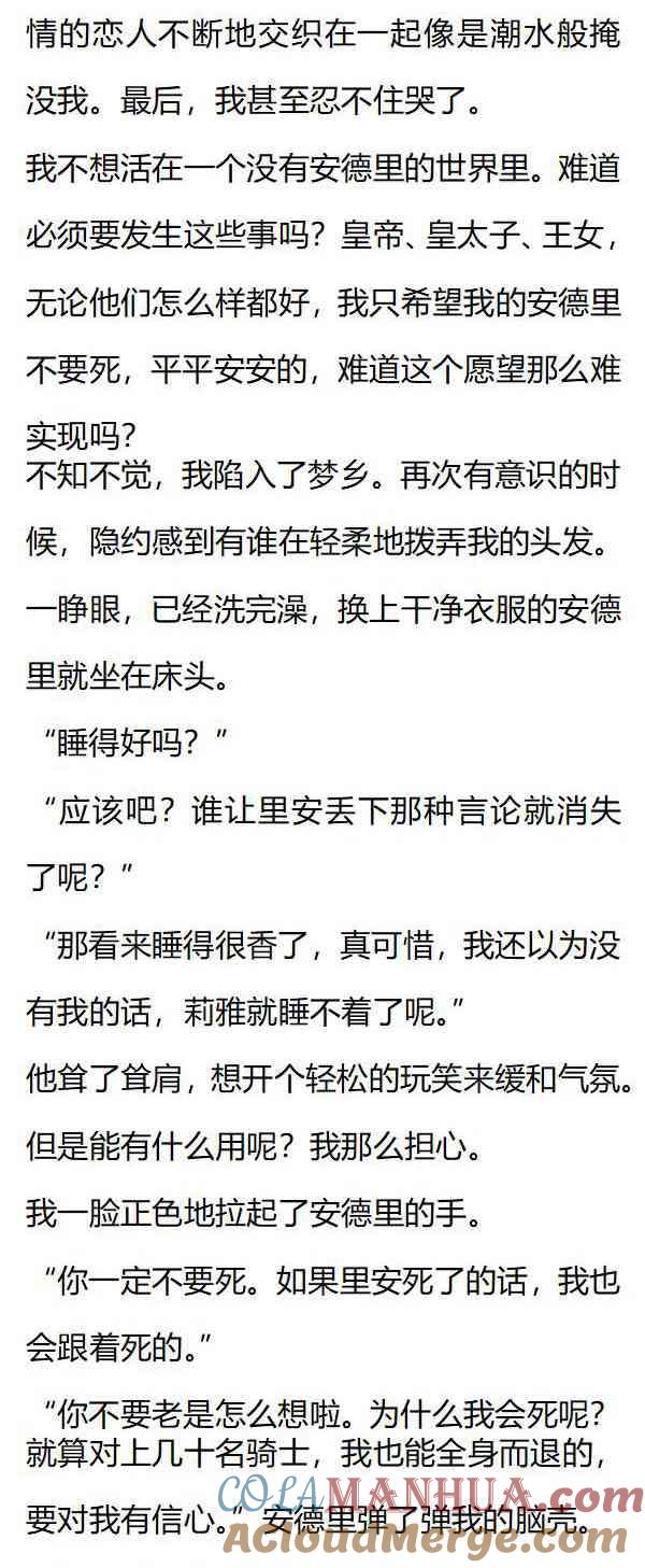 《小说版重生：被指名为公爵的女仆》第145话 抵抗不了的命运吗 第7页