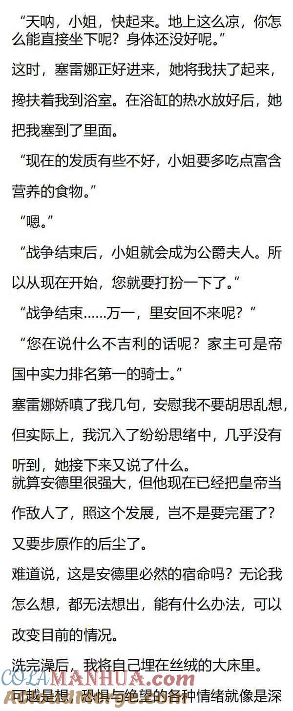 《小说版重生：被指名为公爵的女仆》第145话 抵抗不了的命运吗 第6页