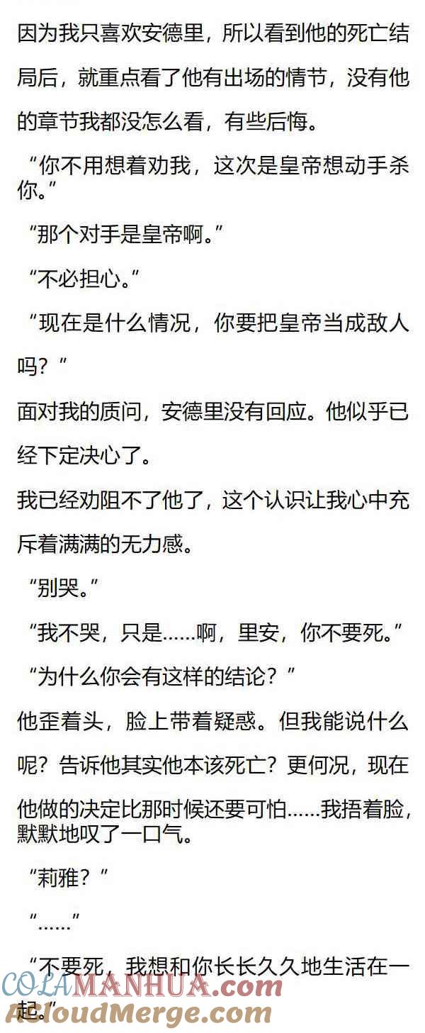 《小说版重生：被指名为公爵的女仆》第145话 抵抗不了的命运吗 第4页
