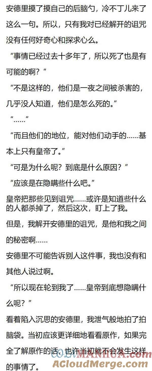 《小说版重生：被指名为公爵的女仆》第145话 抵抗不了的命运吗 第3页