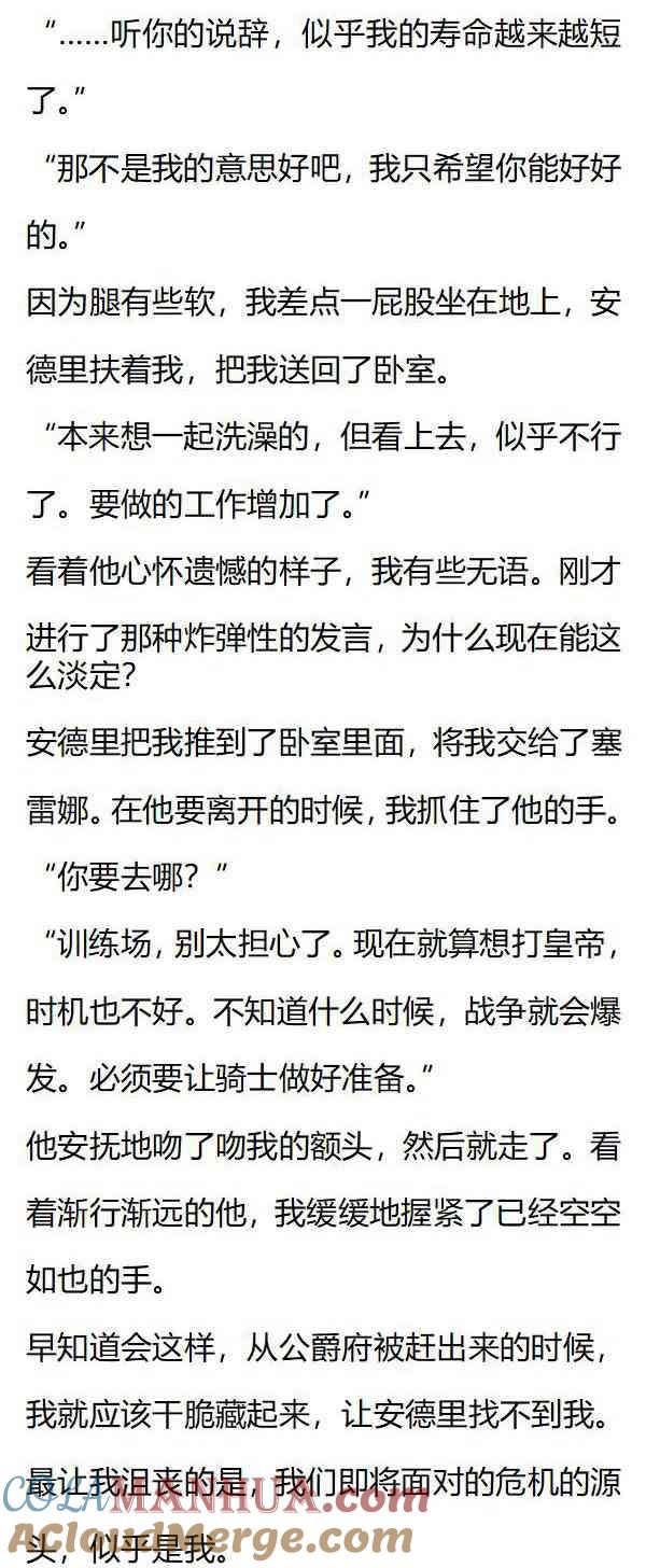 《小说版重生：被指名为公爵的女仆》第145话 抵抗不了的命运吗 第5页
