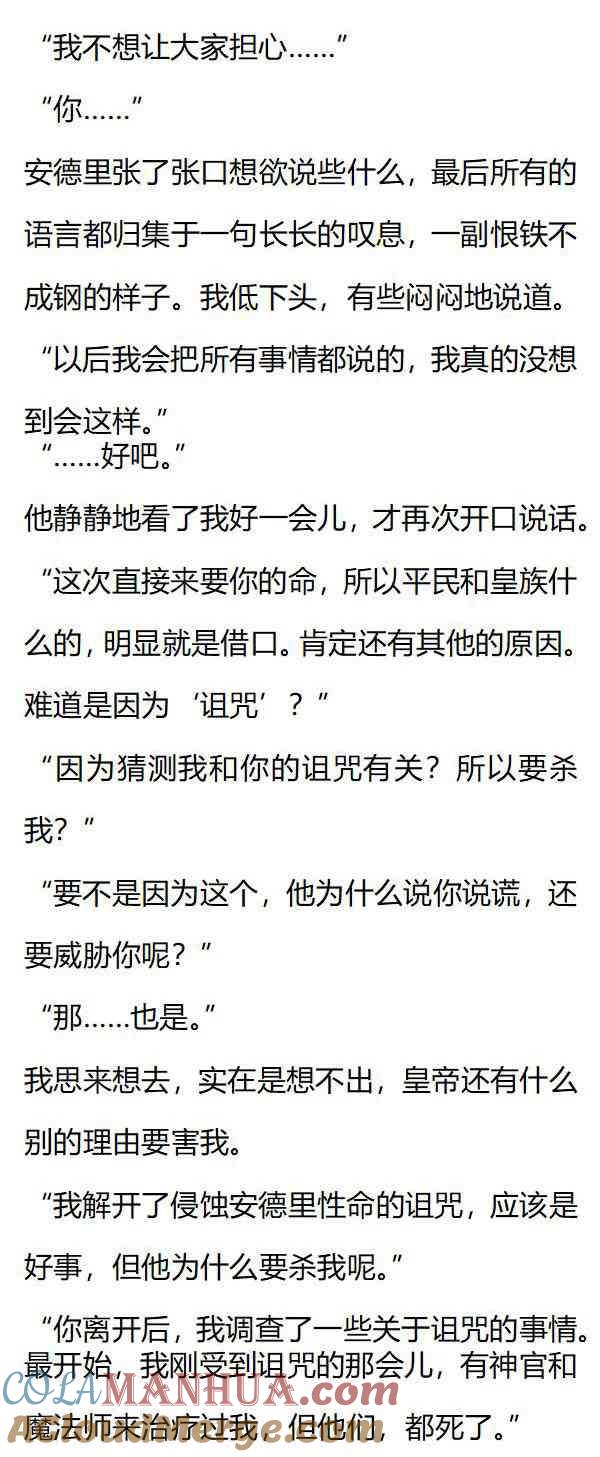 《小说版重生：被指名为公爵的女仆》第145话 抵抗不了的命运吗 第2页