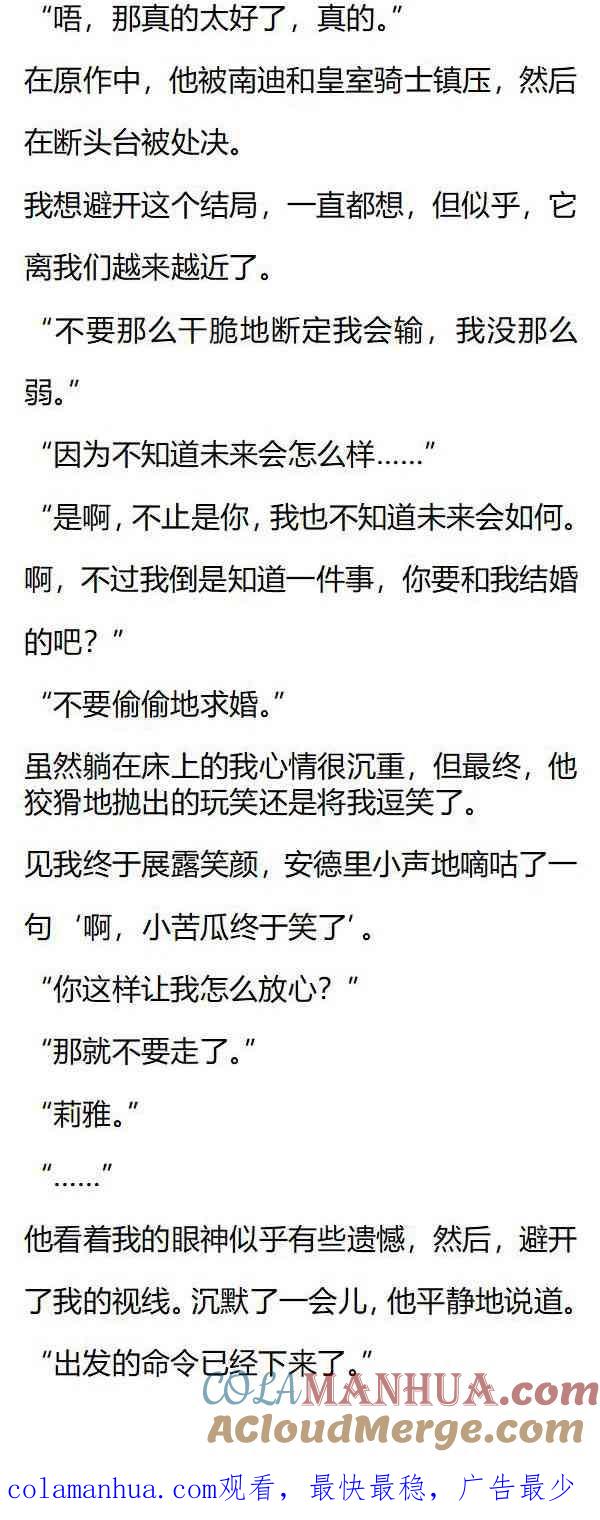 《小说版重生：被指名为公爵的女仆》第145话 抵抗不了的命运吗 第8页
