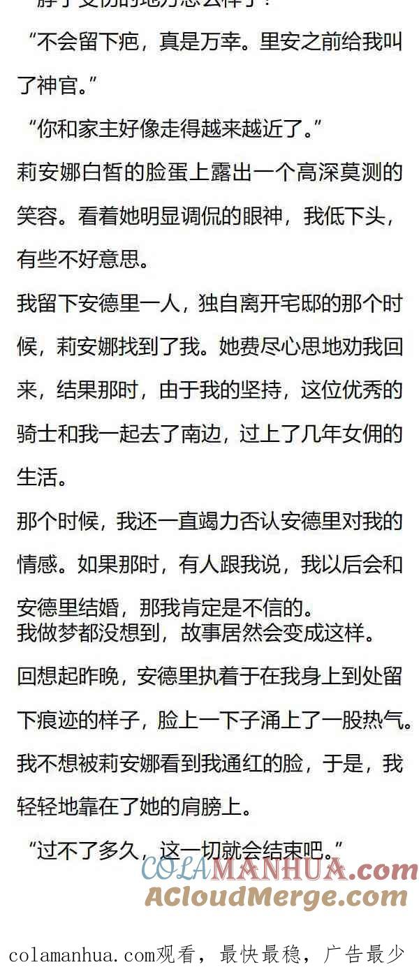 《小说版重生：被指名为公爵的女仆》第146话 离开 第8页