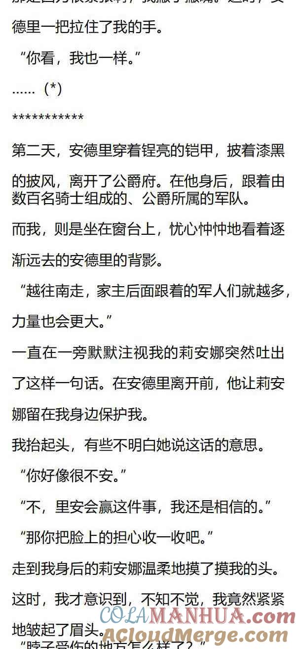 《小说版重生：被指名为公爵的女仆》第146话 离开 第7页