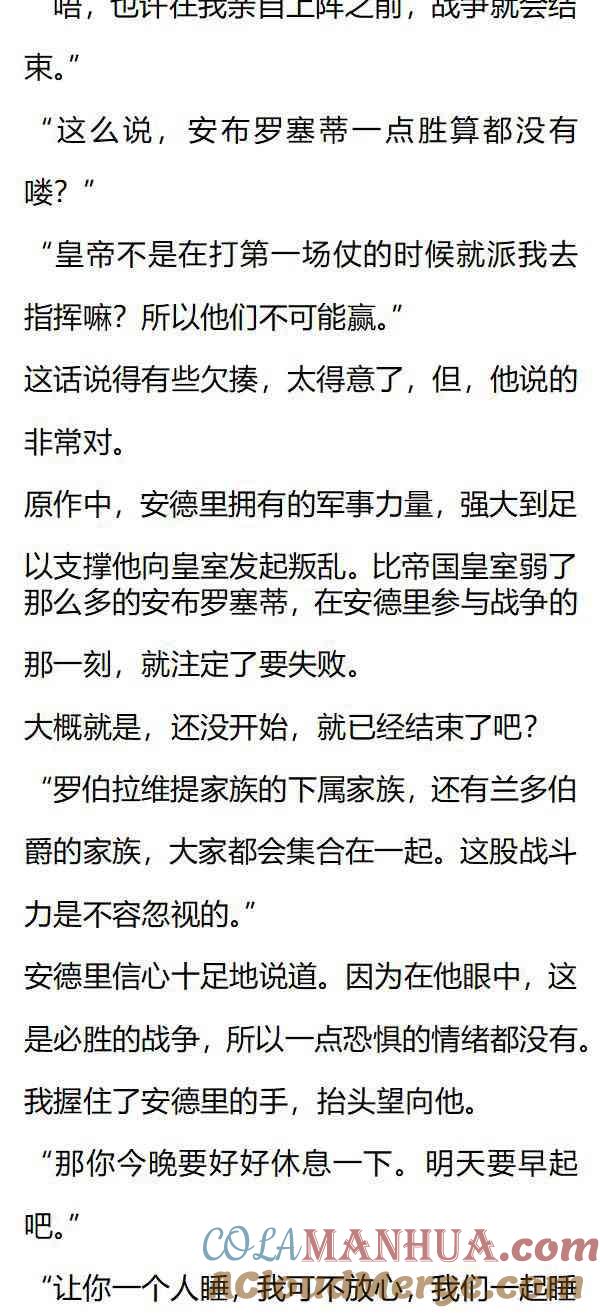 《小说版重生：被指名为公爵的女仆》第146话 离开 第2页