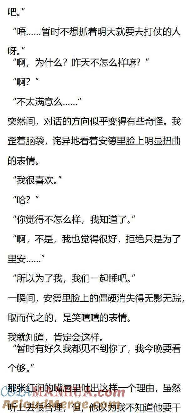 《小说版重生：被指名为公爵的女仆》第146话 离开 第3页
