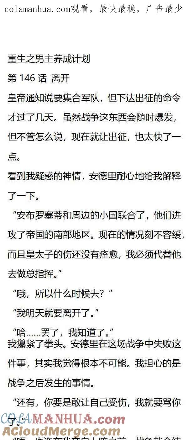 《小说版重生：被指名为公爵的女仆》第146话 离开 第1页