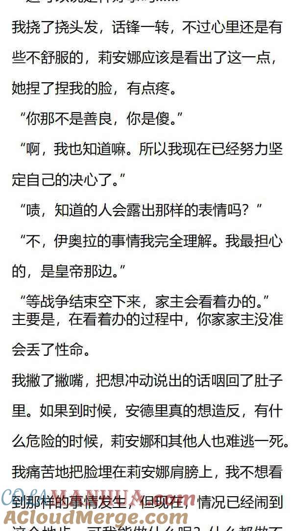 《小说版重生：被指名为公爵的女仆》第147话 诡异 第3页