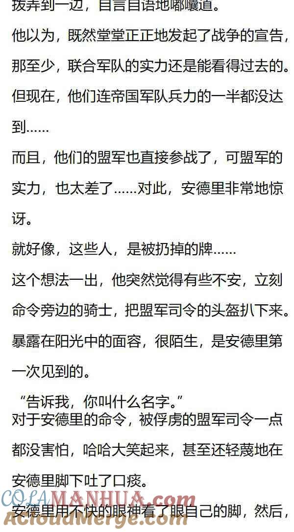 《小说版重生：被指名为公爵的女仆》第147话 诡异 第7页