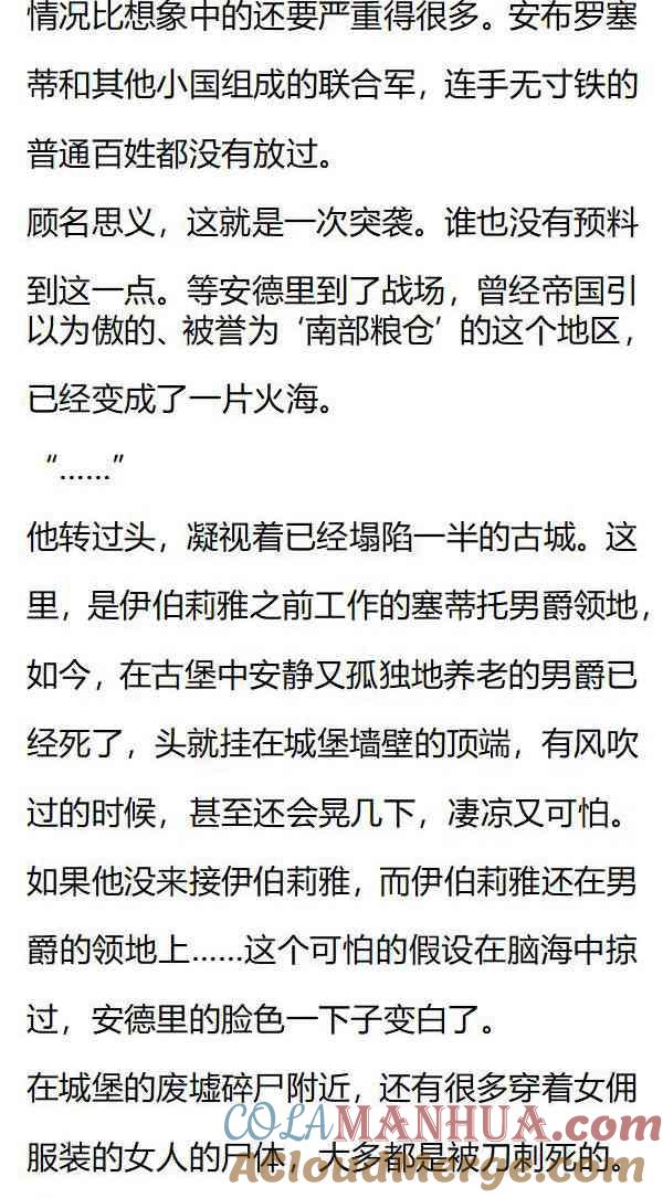 《小说版重生：被指名为公爵的女仆》第147话 诡异 第5页
