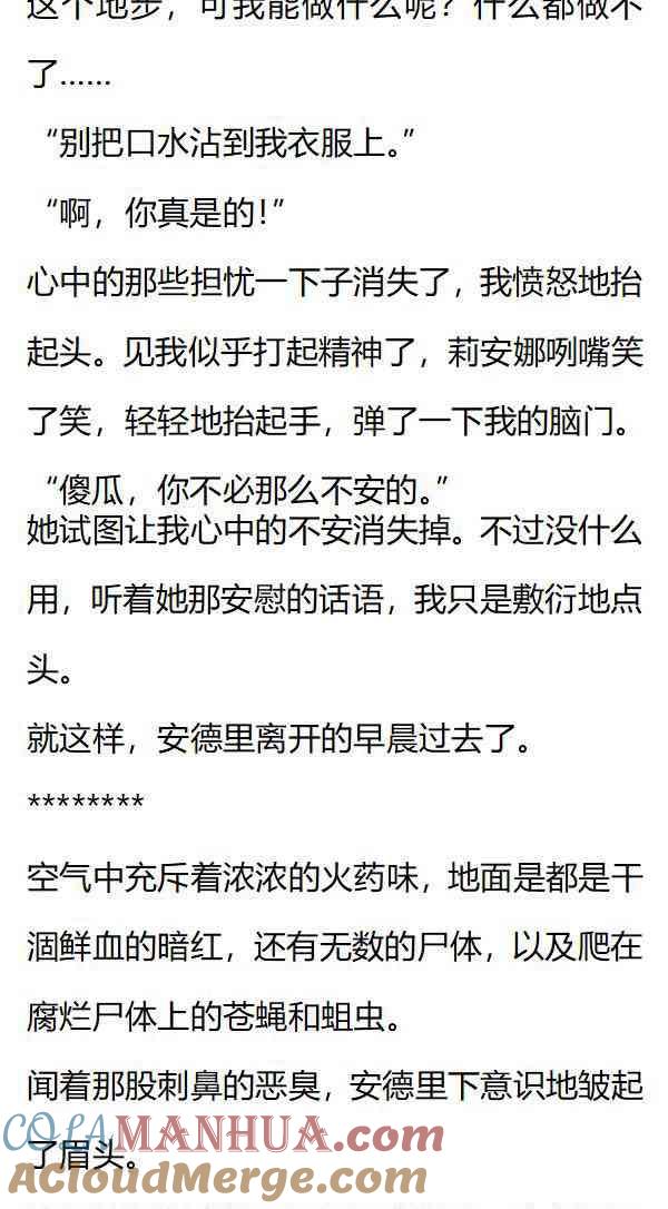 《小说版重生：被指名为公爵的女仆》第147话 诡异 第4页