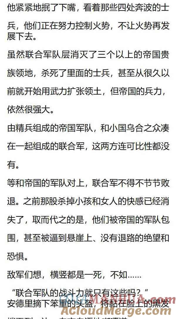 《小说版重生：被指名为公爵的女仆》第147话 诡异 第6页